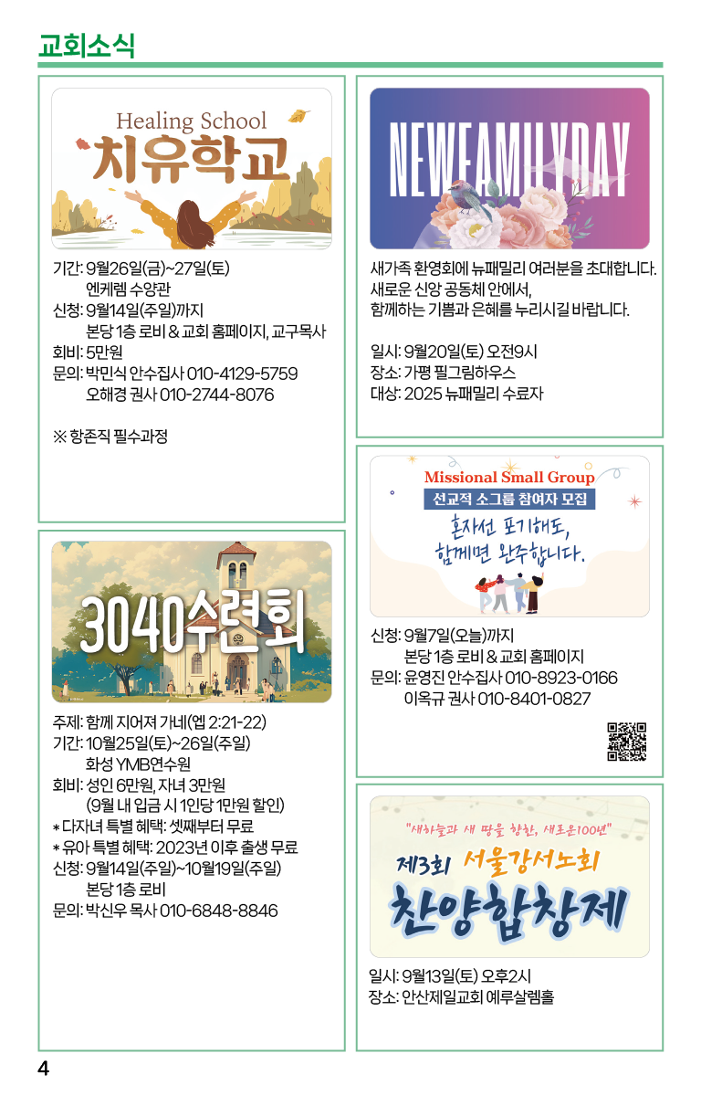 2025.9.7_주보-04.png