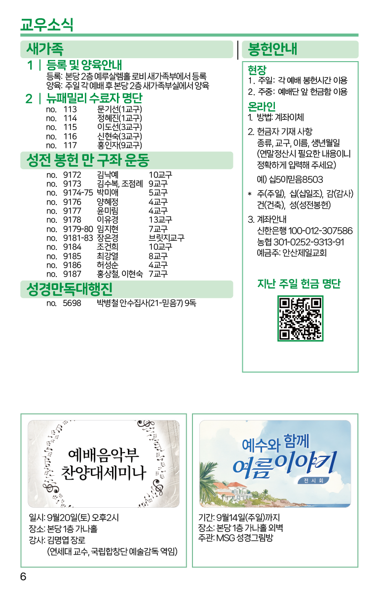 2025.9.7_주보-06.png