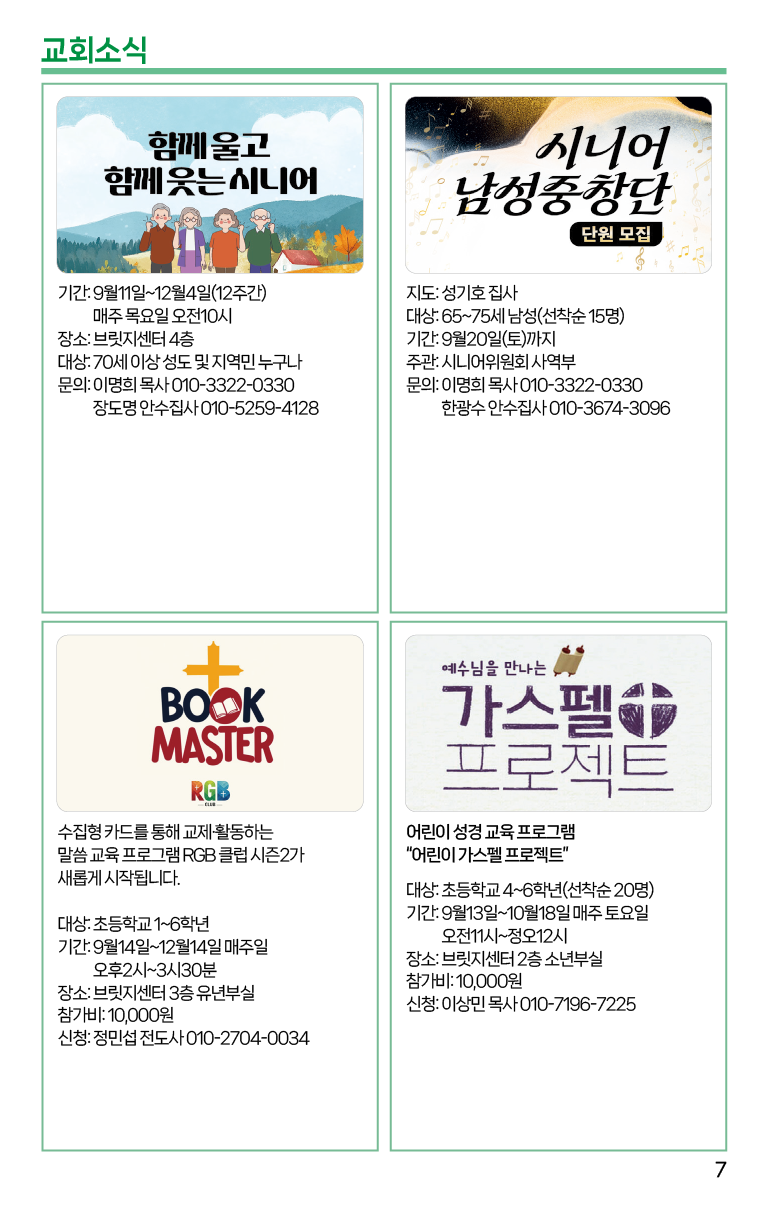 2025.9.7_주보-07.png