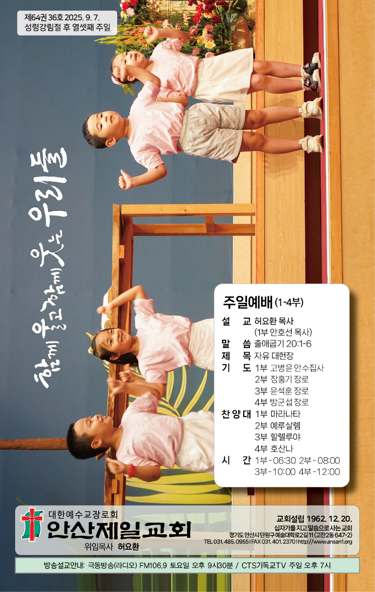 2025.9.7_주보-01.png