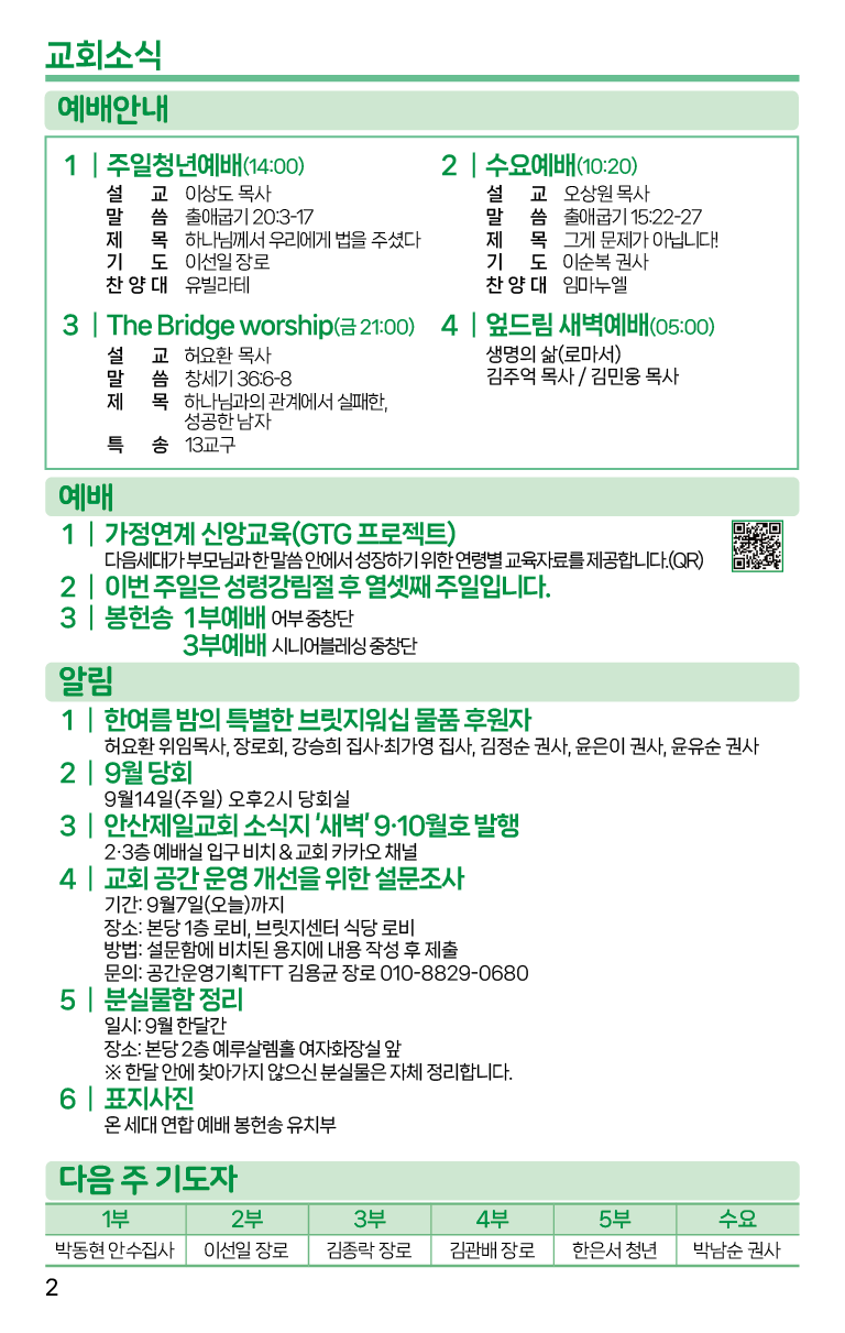 2025.9.7_주보-02.png