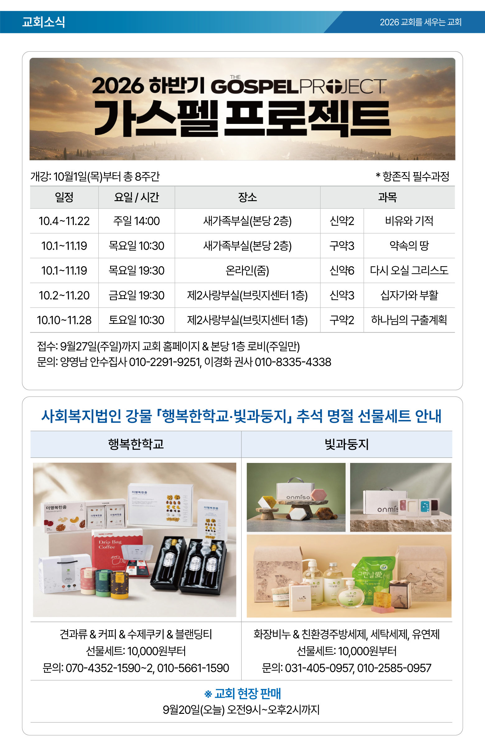 26.09.20 제일교회 주보-05.png