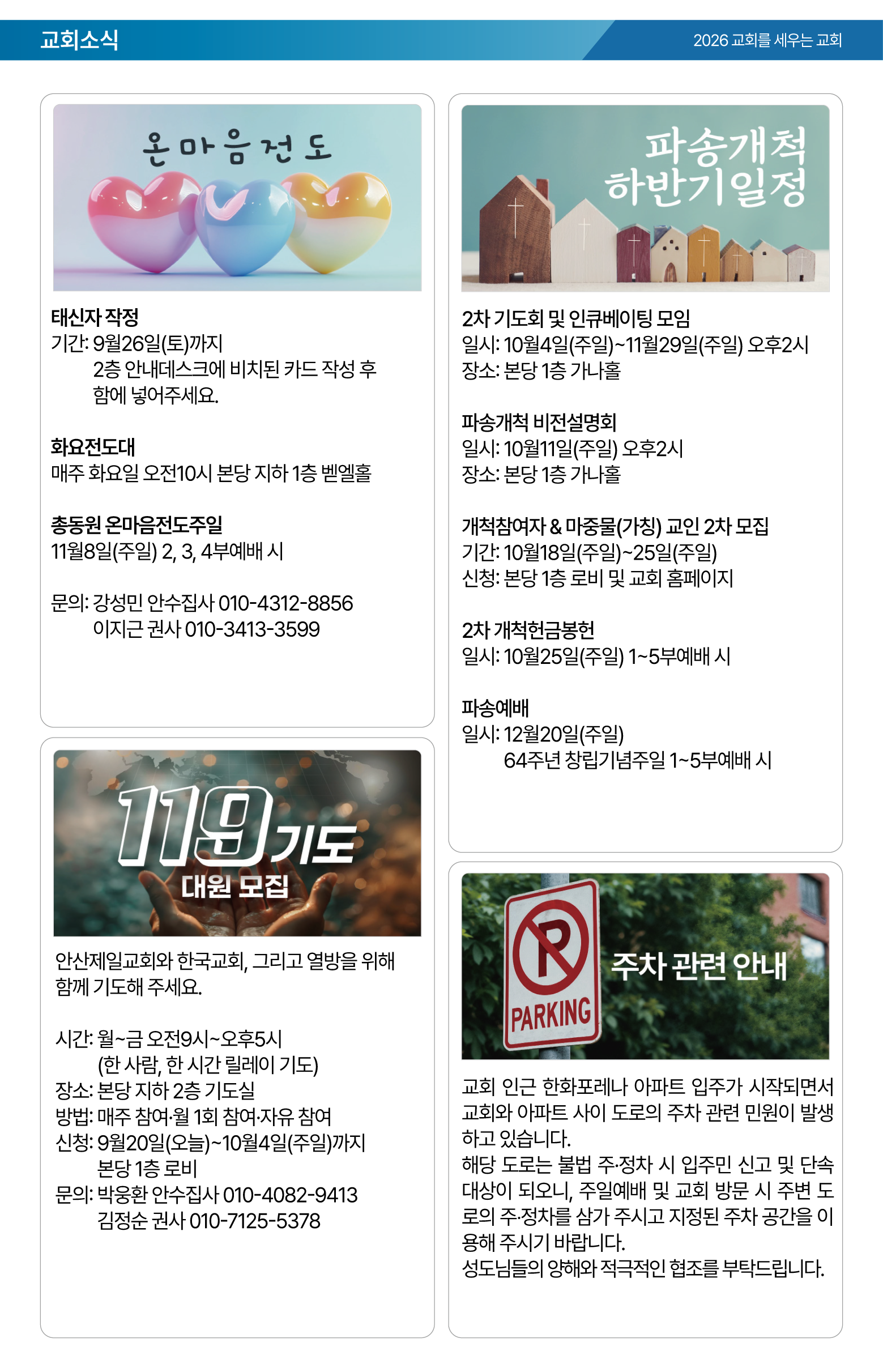 26.09.20 제일교회 주보-04.png