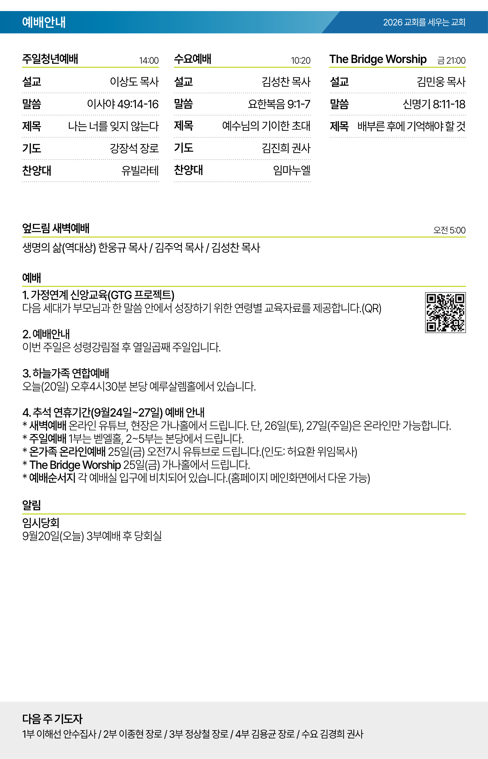 26.09.20 제일교회 주보-02.png