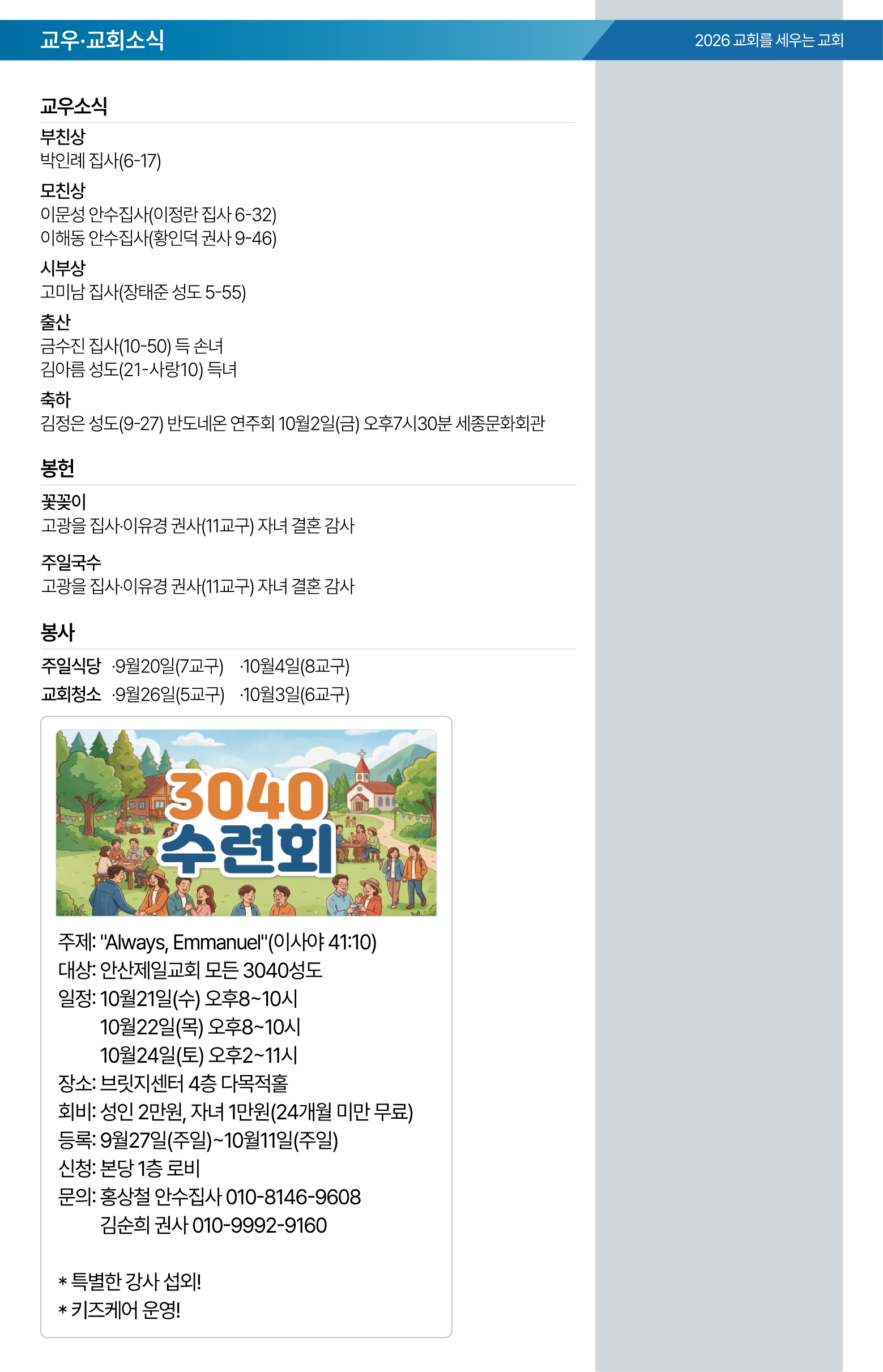 26.09.20 제일교회 주보-06.png