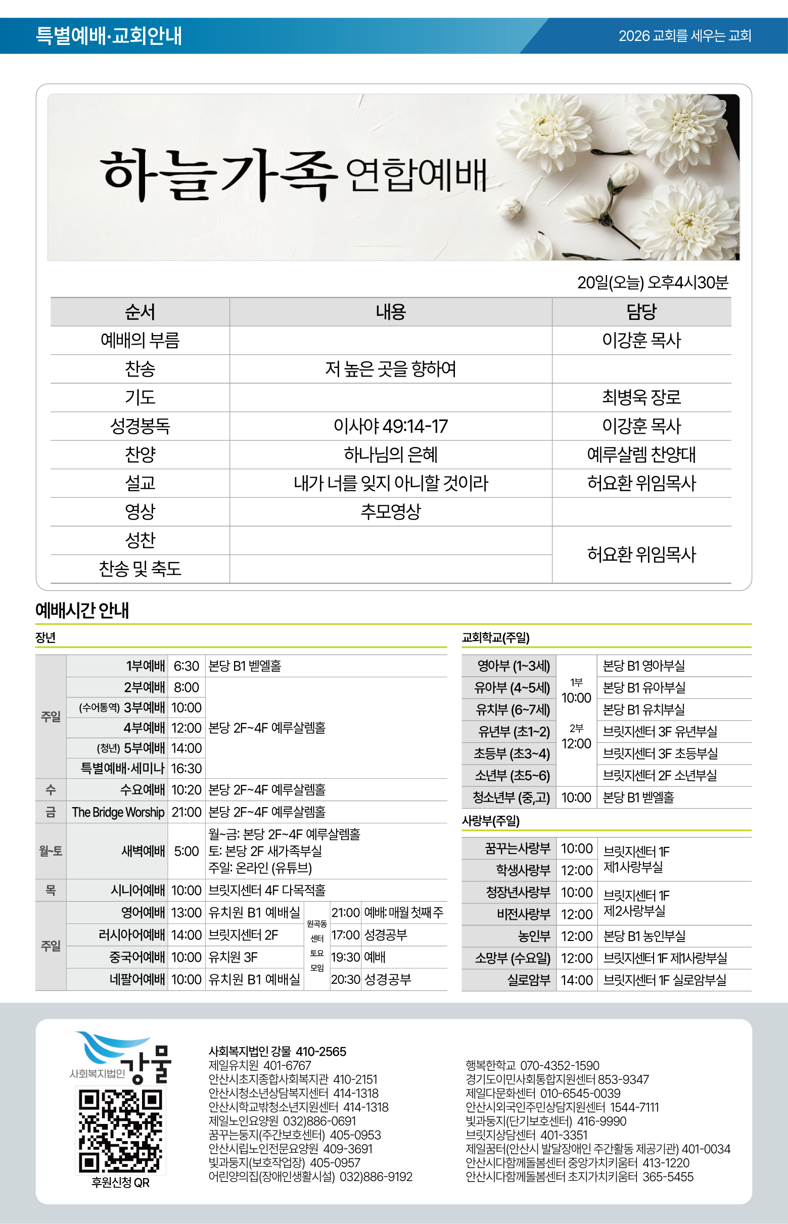 26.09.20 제일교회 주보-08.png