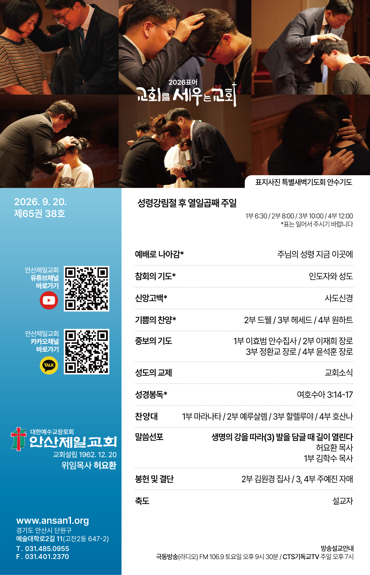 26.09.20 제일교회 주보-01.png