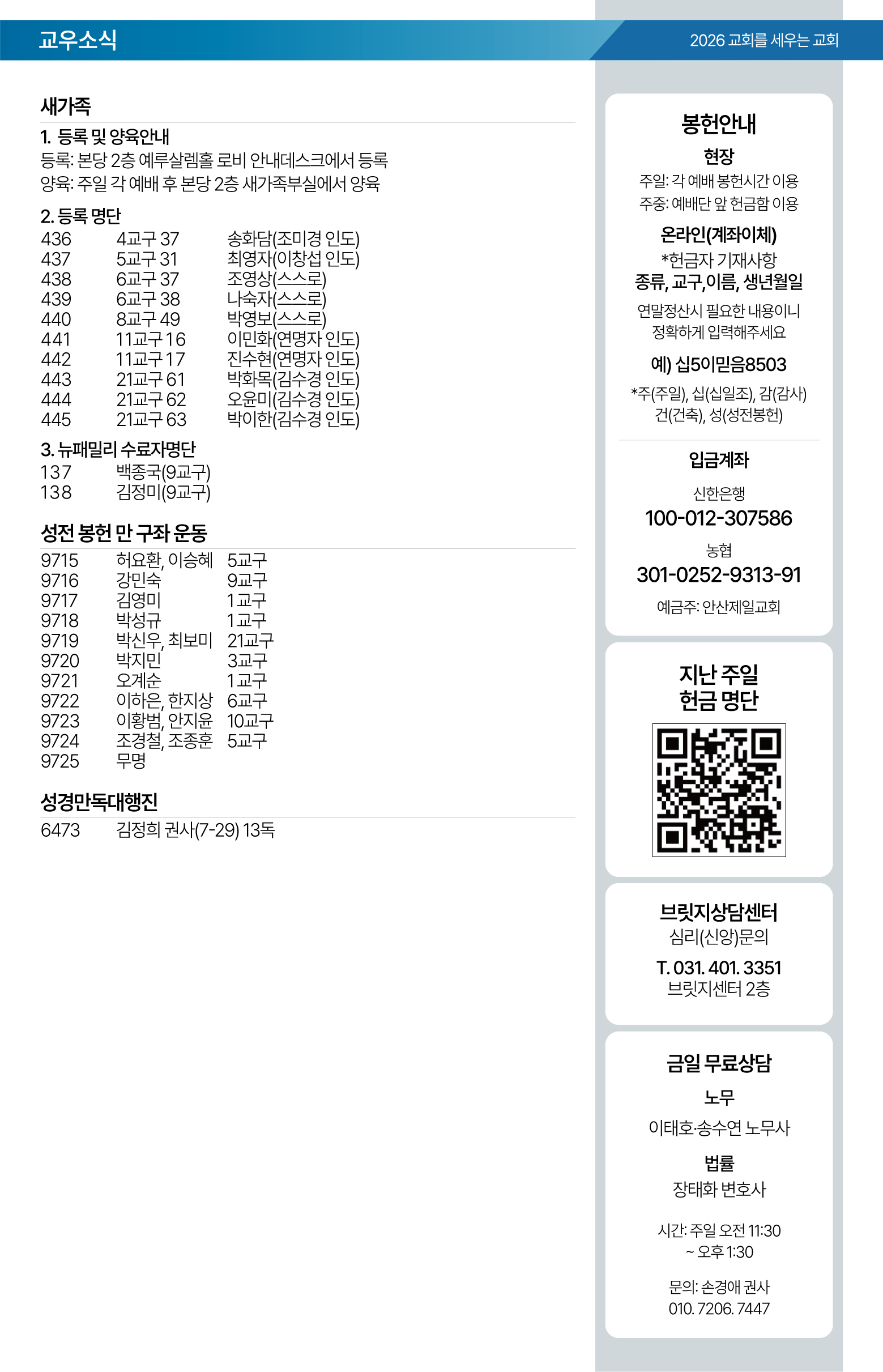 26.09.20 제일교회 주보-07.png