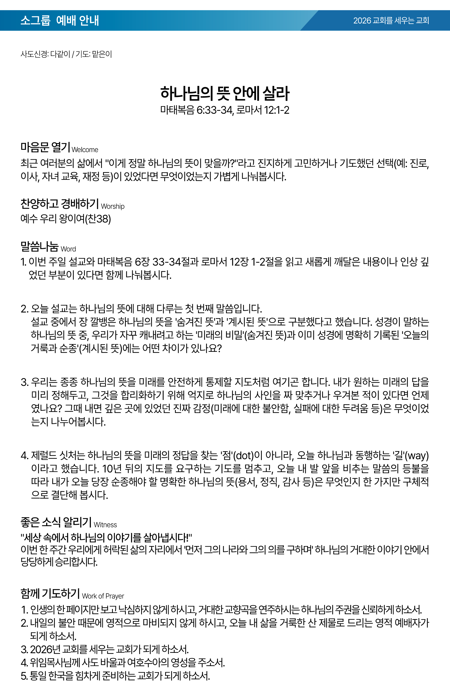 26.06.07 제일교회 주보-03.png