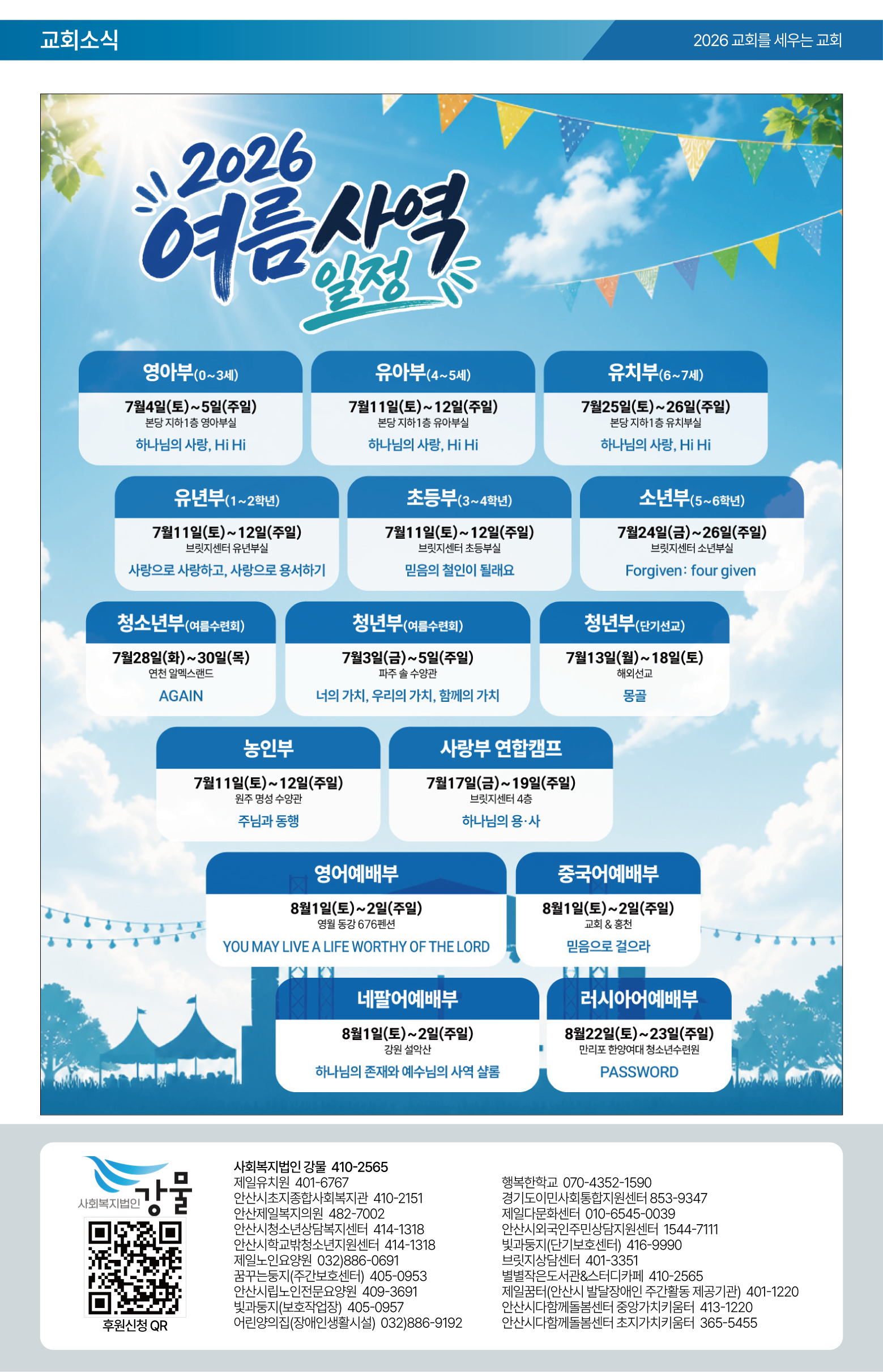 26.06.07 제일교회 주보-08.png