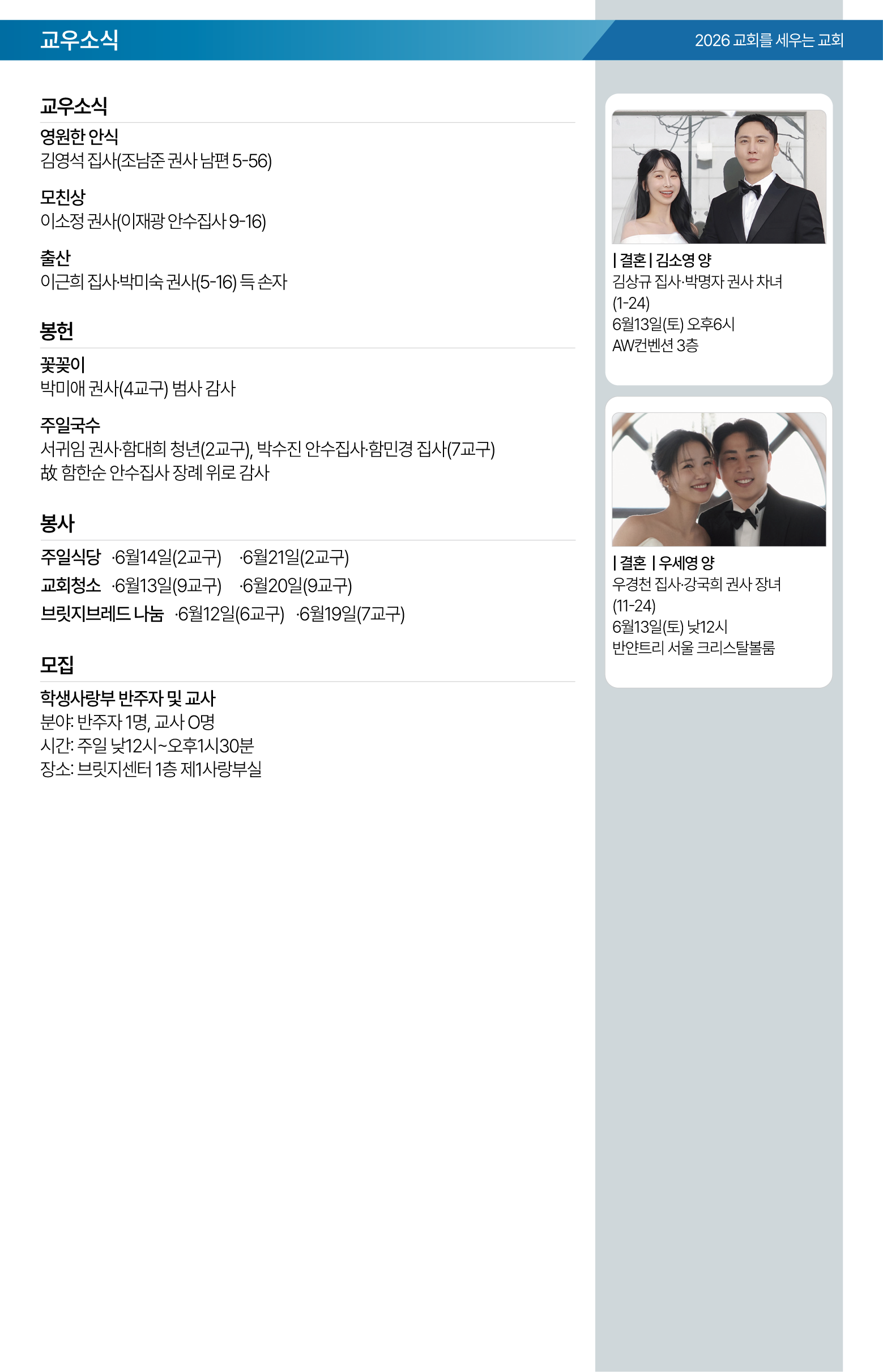26.06.07 제일교회 주보-06.png