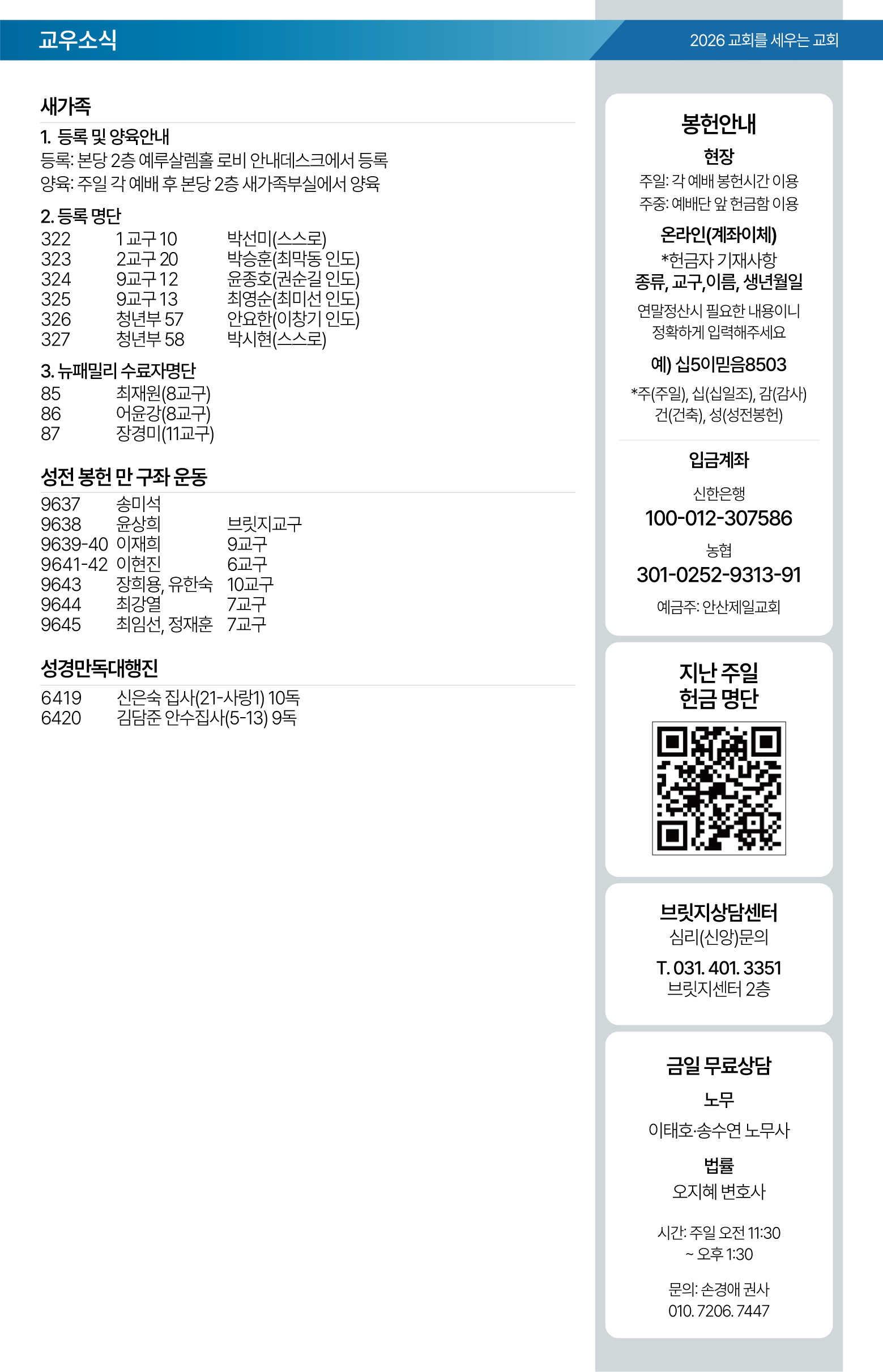 26.06.07 제일교회 주보-07.png