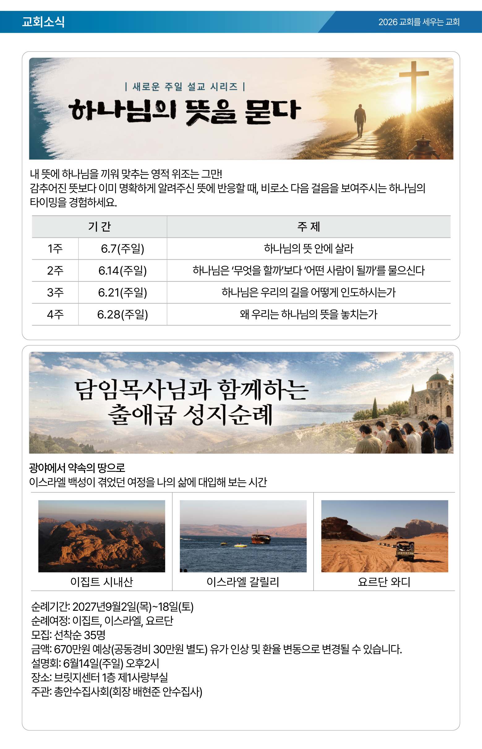 26.06.07 제일교회 주보-04.png