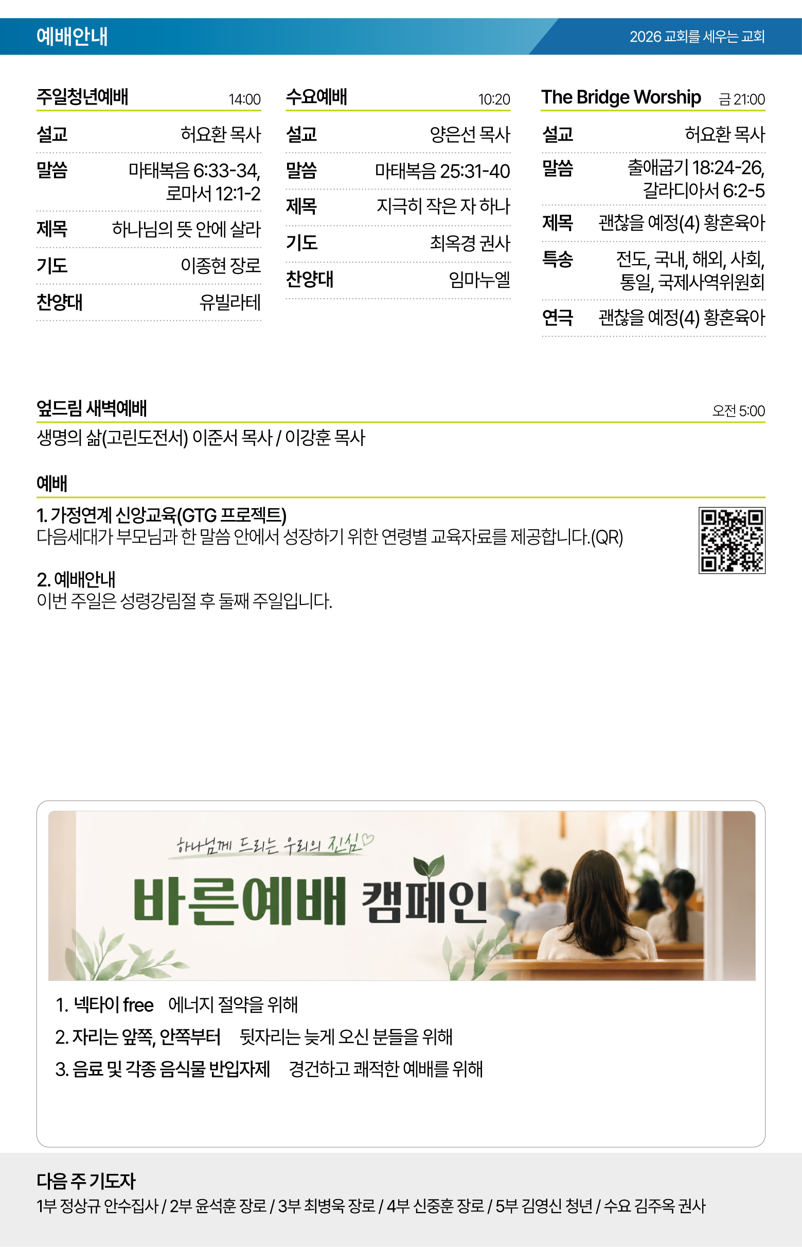 26.06.07 제일교회 주보-02.png