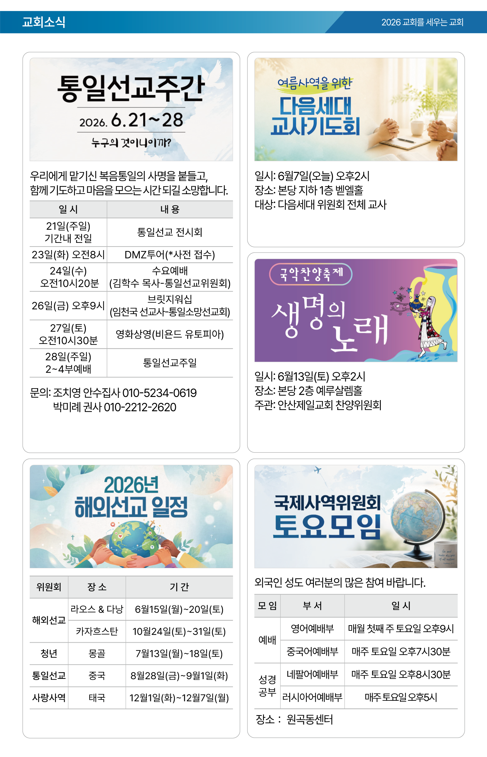 26.06.07 제일교회 주보-05.png