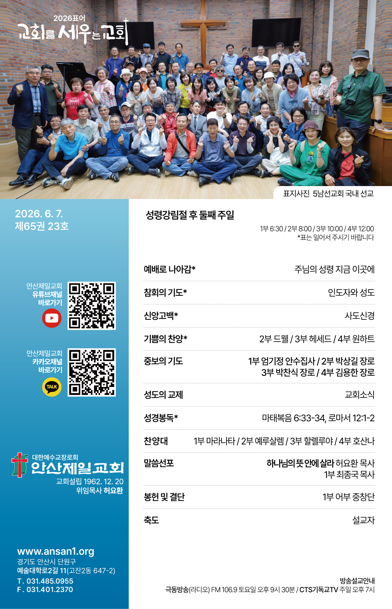 26.06.07 제일교회 주보-01.png
