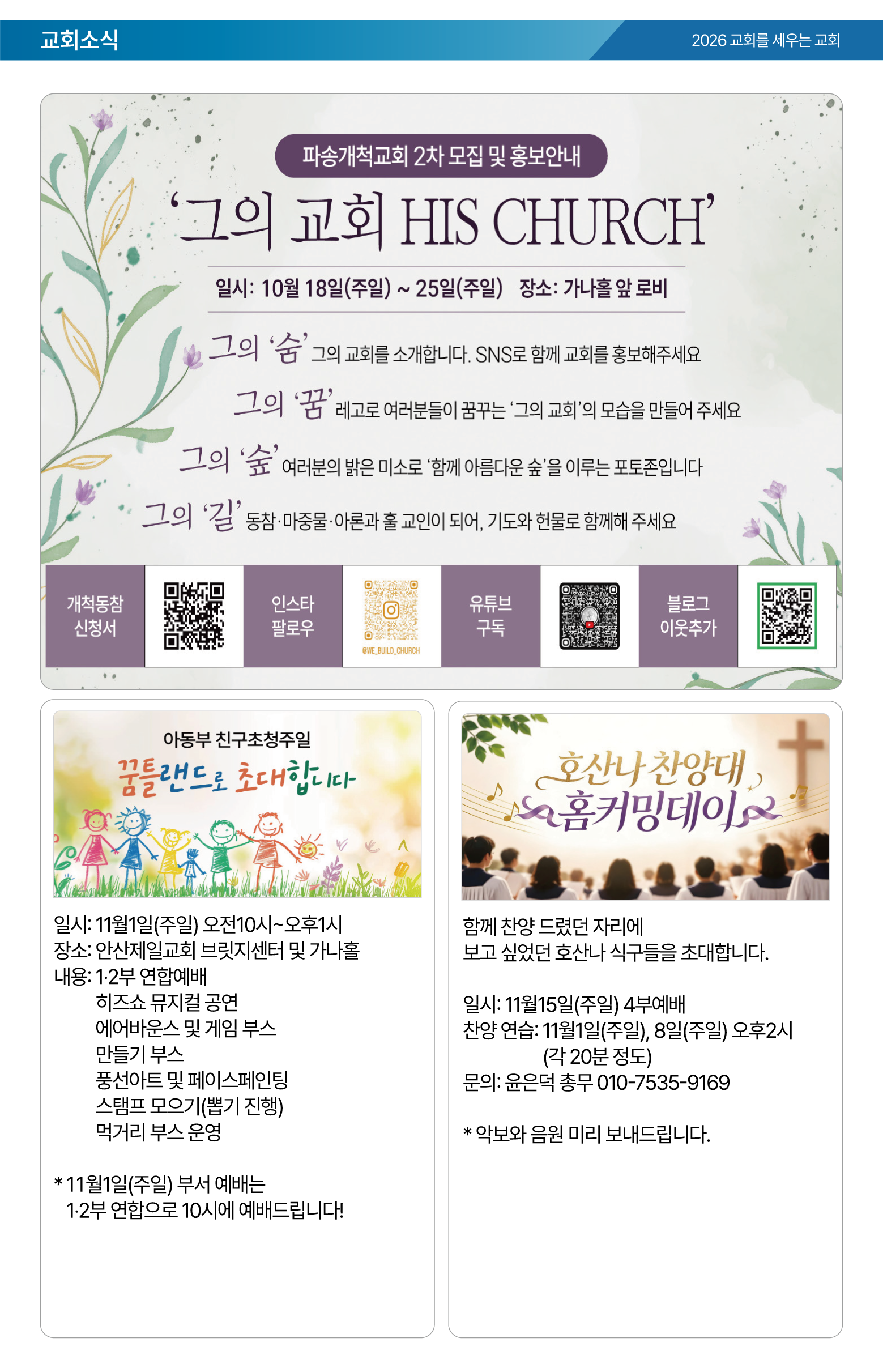 26.10.25 제일교회 주보-05.png