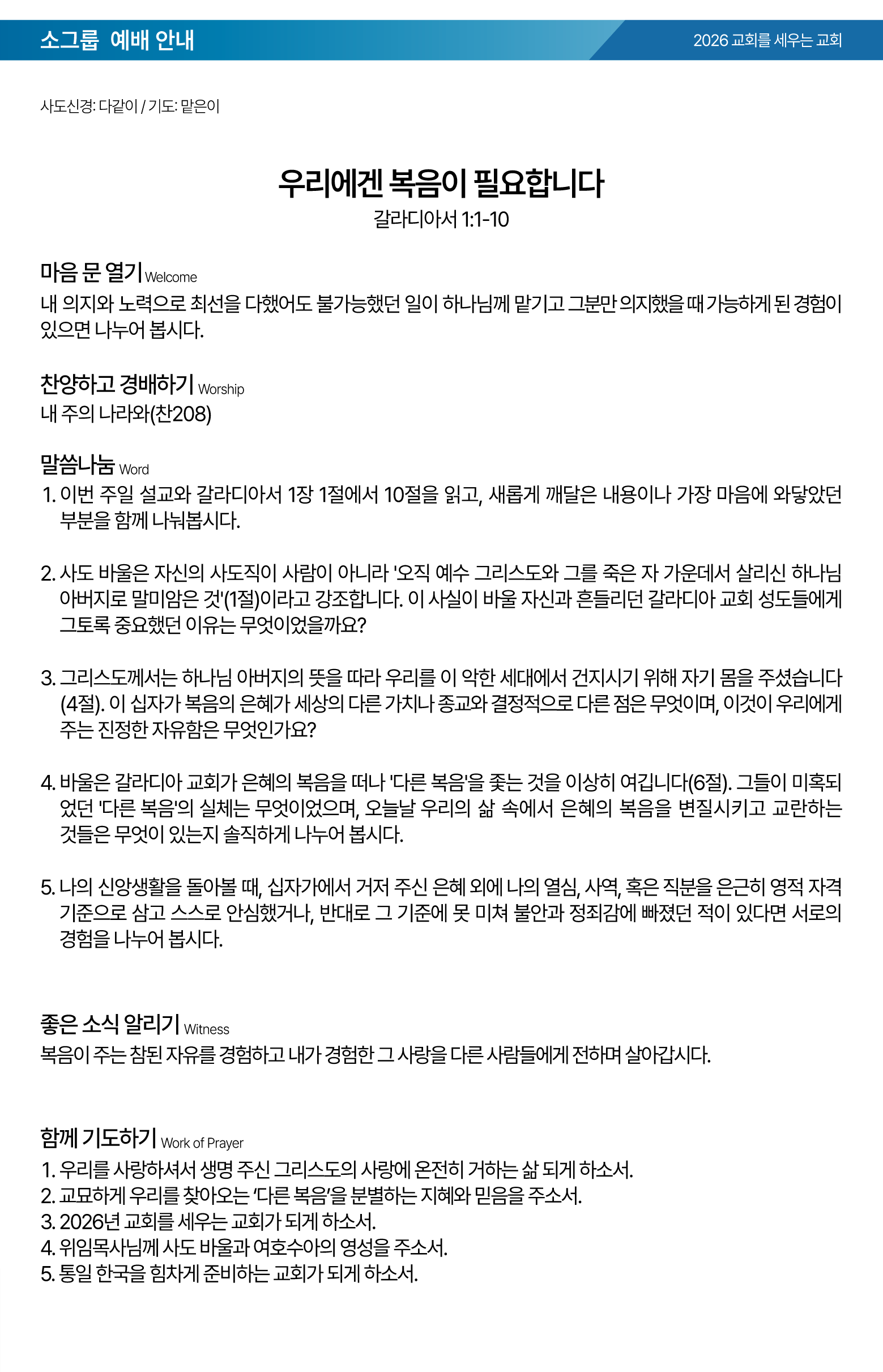 26.10.25 제일교회 주보-03.png