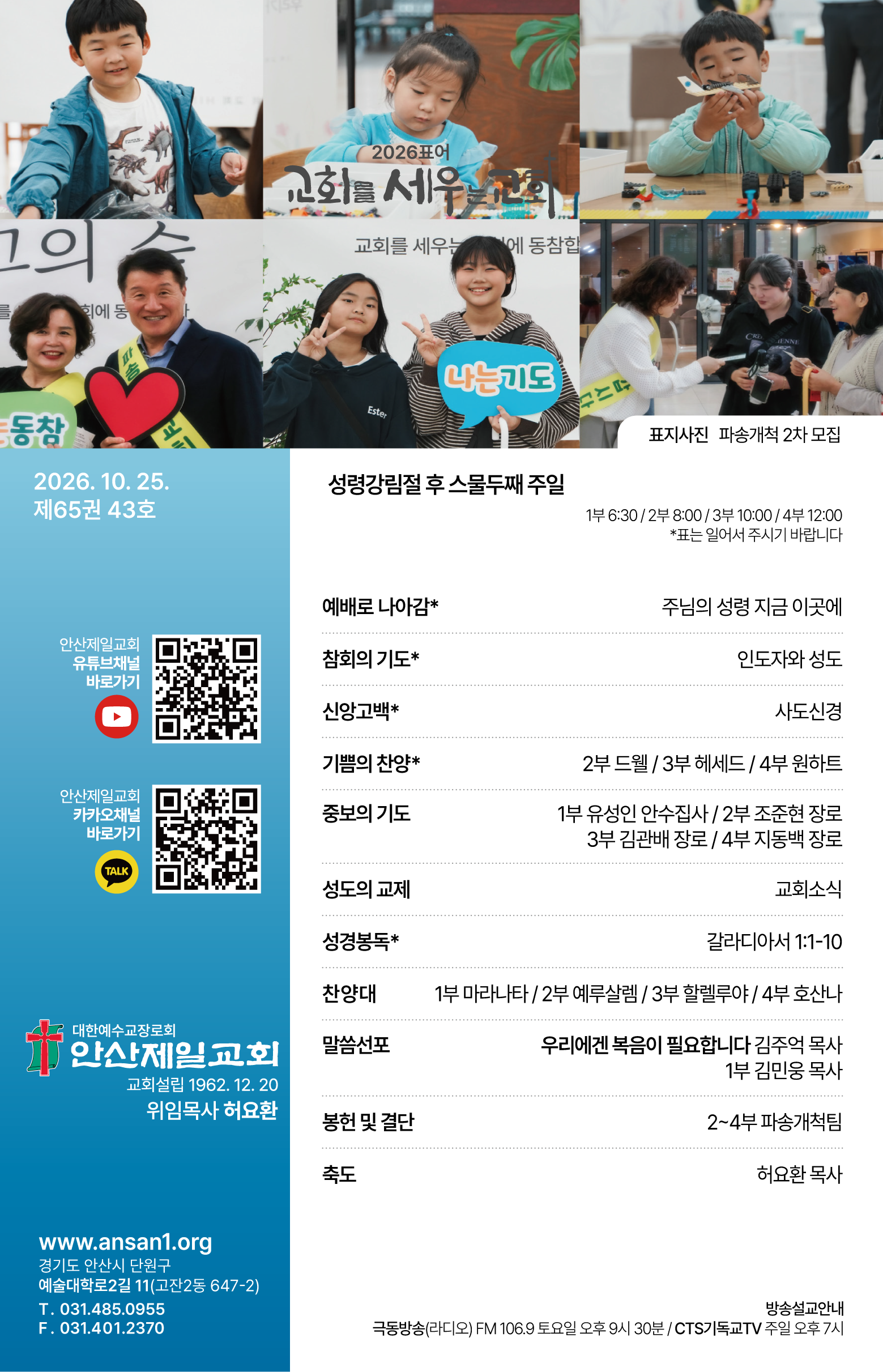 26.10.25 제일교회 주보-01.png