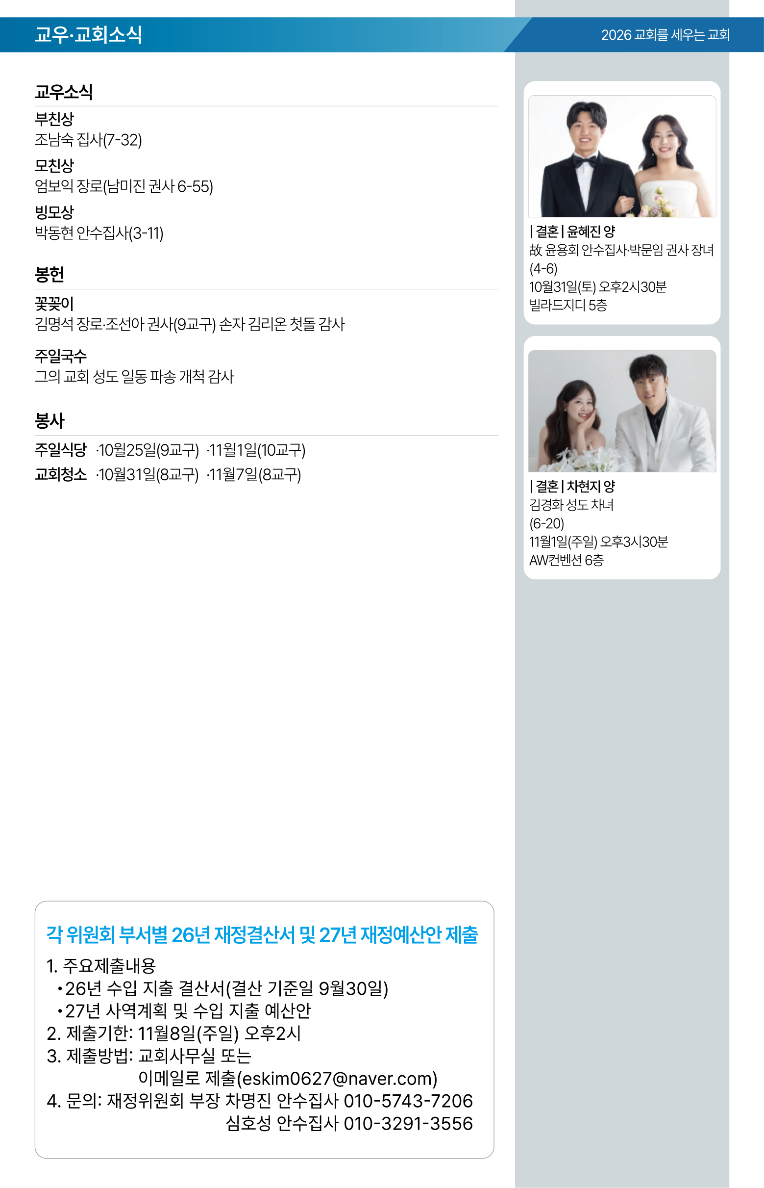26.10.25 제일교회 주보-06.png