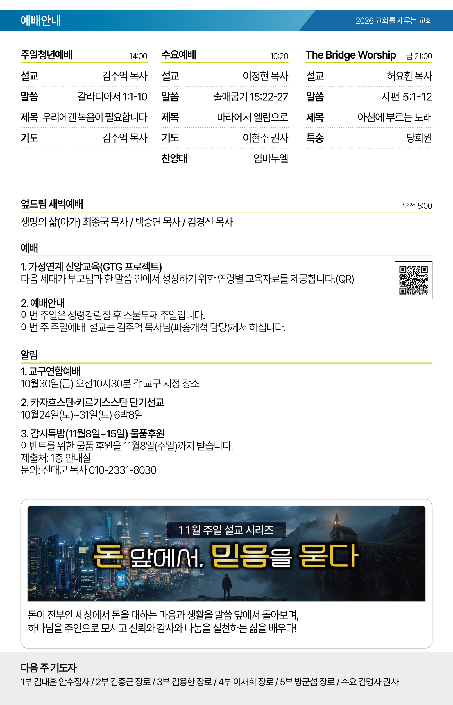 26.10.25 제일교회 주보-02.png