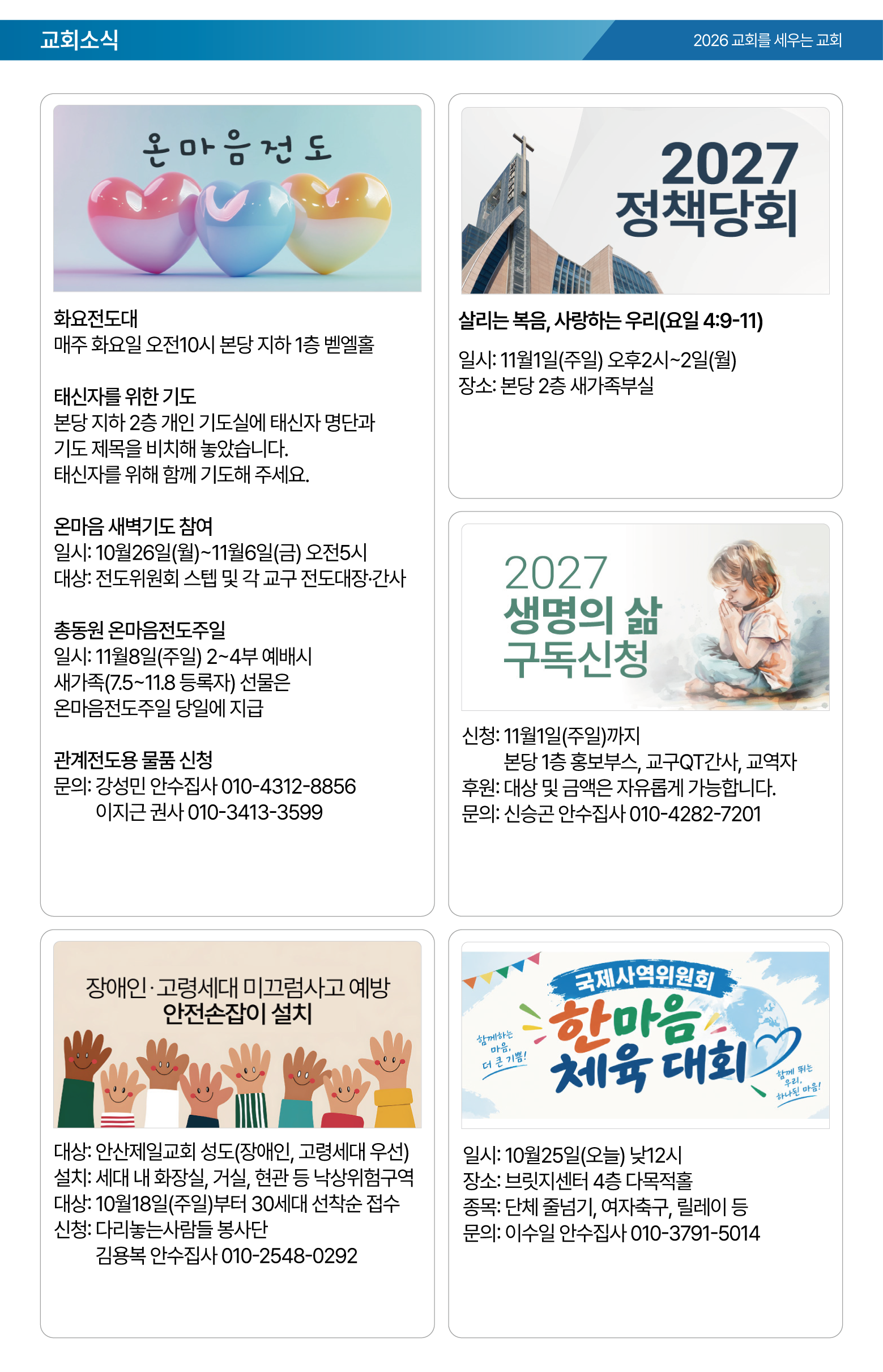 26.10.25 제일교회 주보-04.png