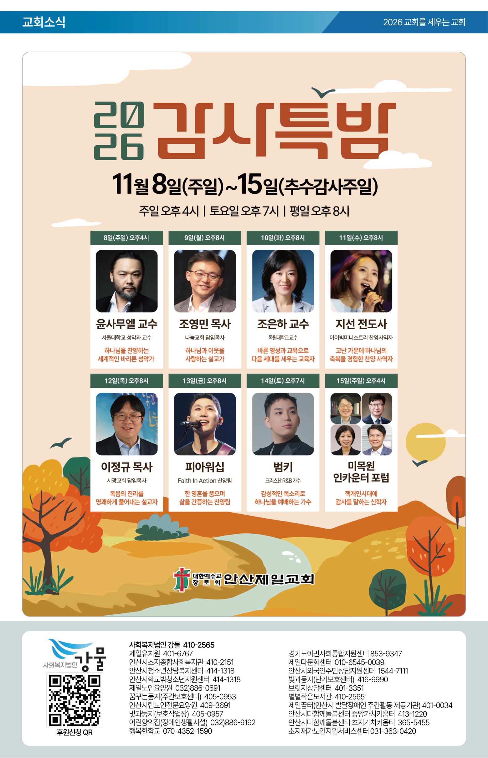 26.10.25 제일교회 주보-08.png