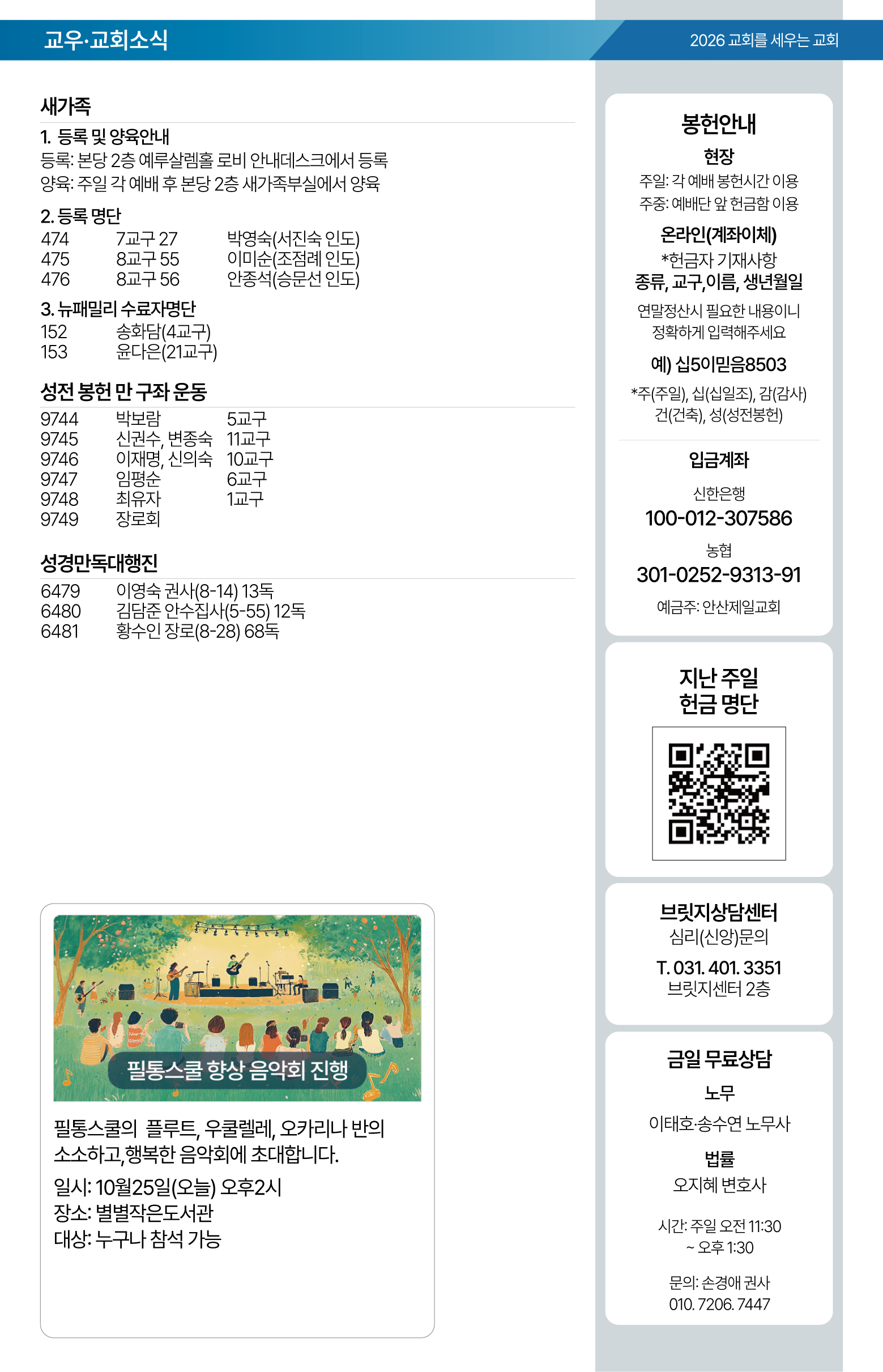 26.10.25 제일교회 주보-07.png