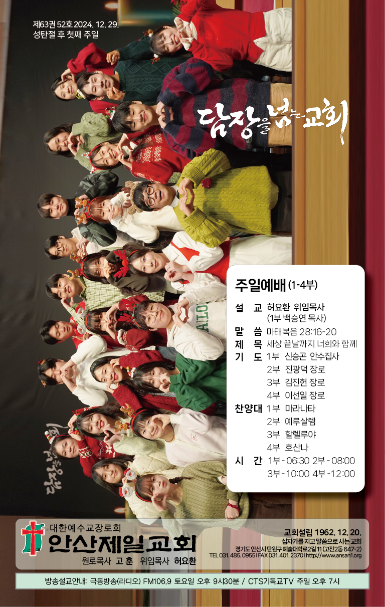 2024.12.29_주보-01.png
