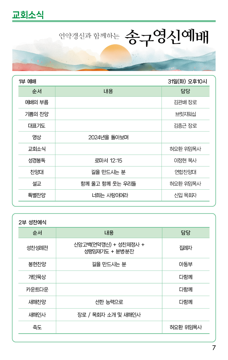 2024.12.29_주보-07.png