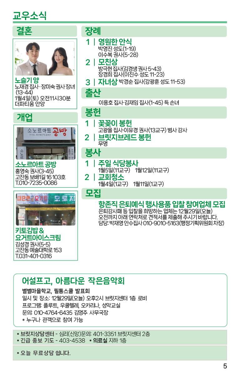 2024.12.29_주보-05.png