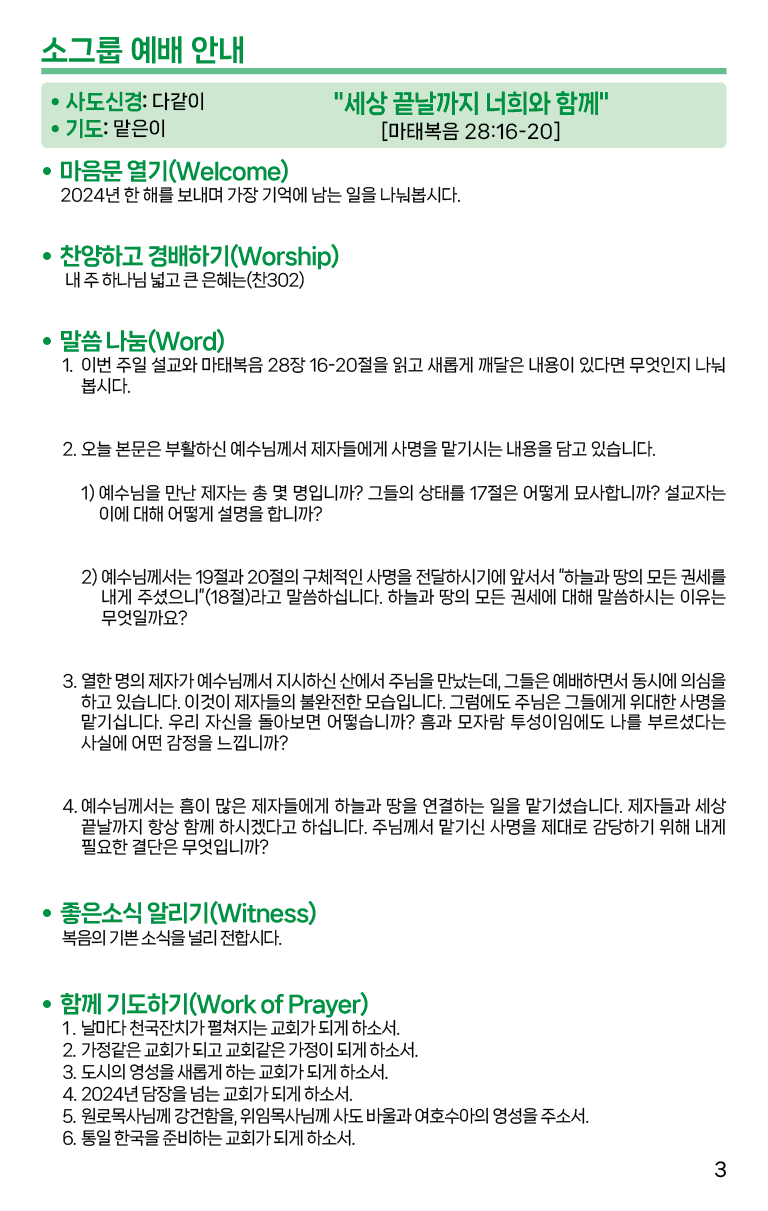 2024.12.29_주보-03.png