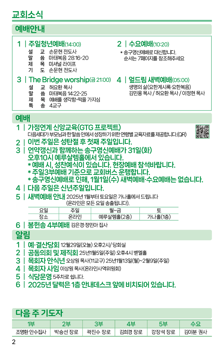 2024.12.29_주보-02.png