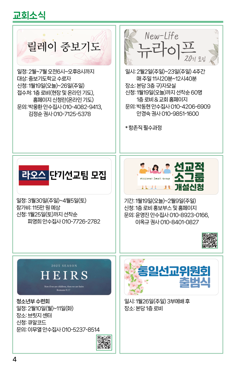 2025.1.19_주보-04.png