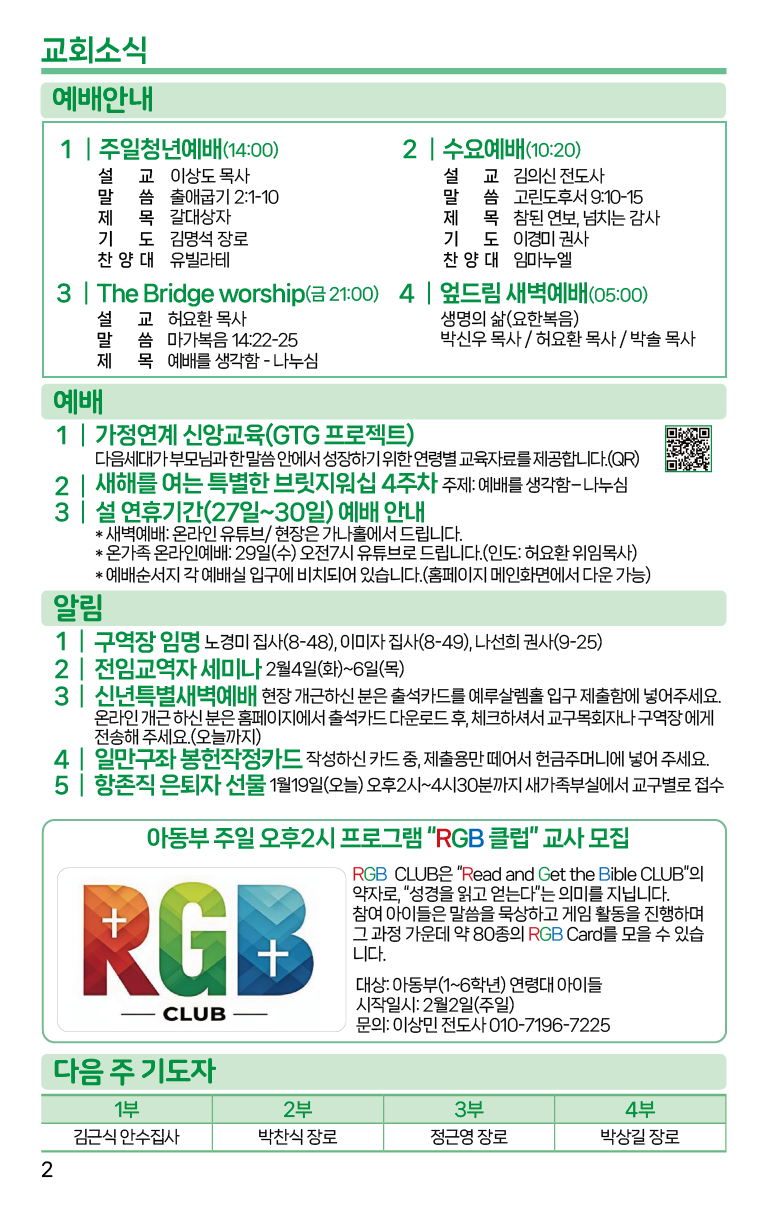 2025.1.19_주보-02.png
