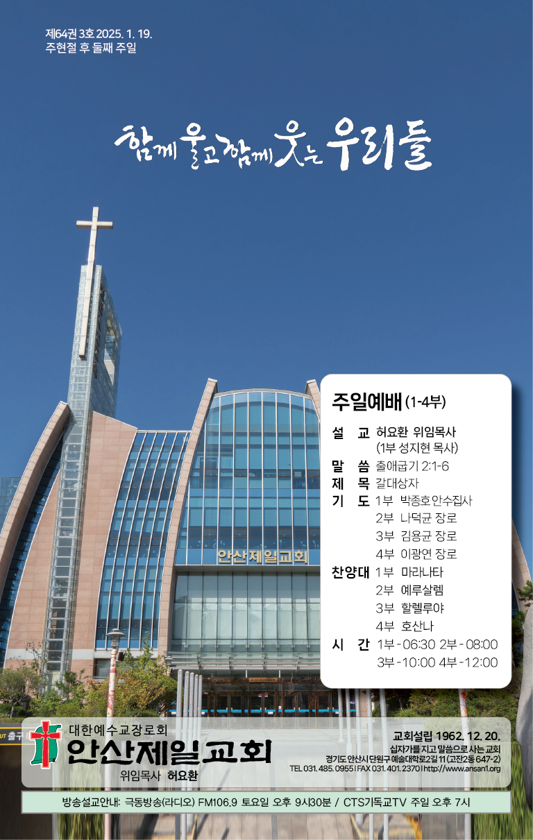 2025.1.19_주보-01.png