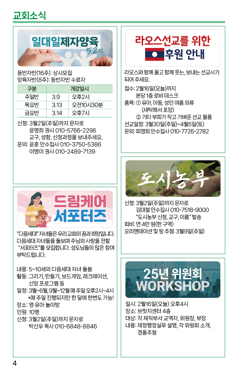 2025.2.16_주보-04.png