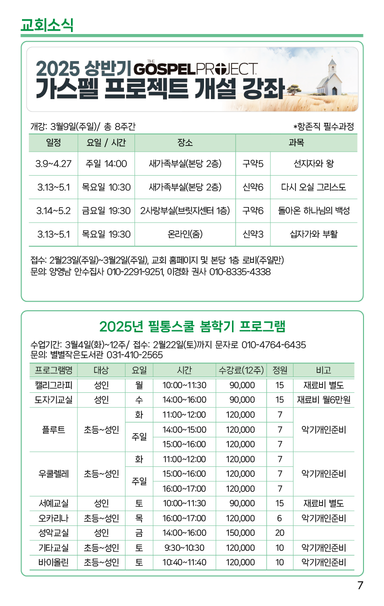 2025.2.16_주보-07.png