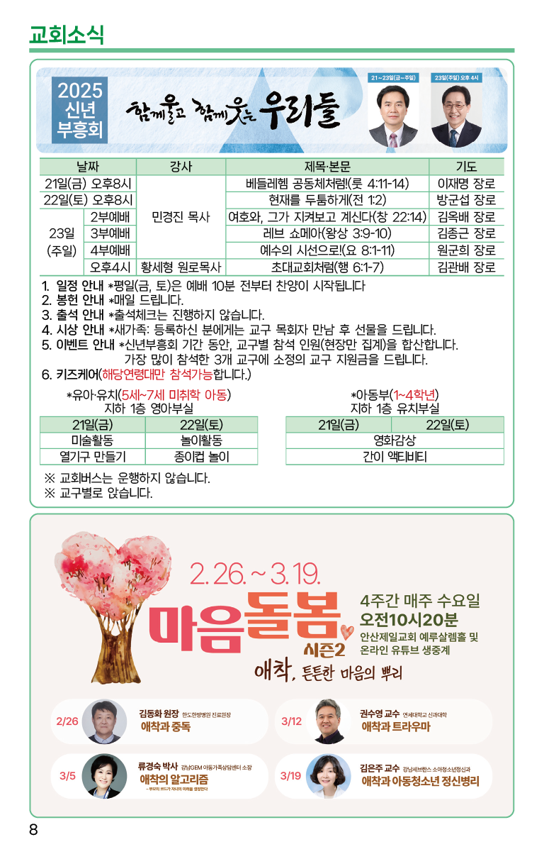 2025.2.16_주보-08.png
