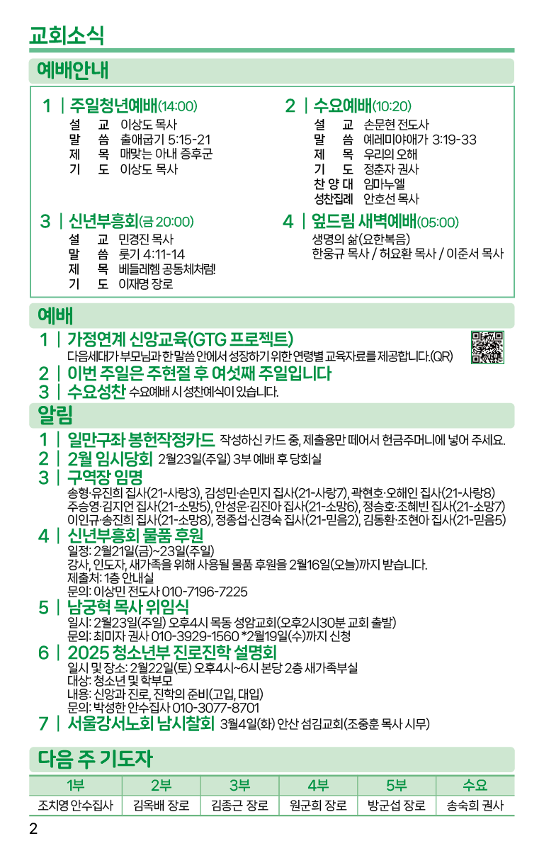 2025.2.16_주보-02.png