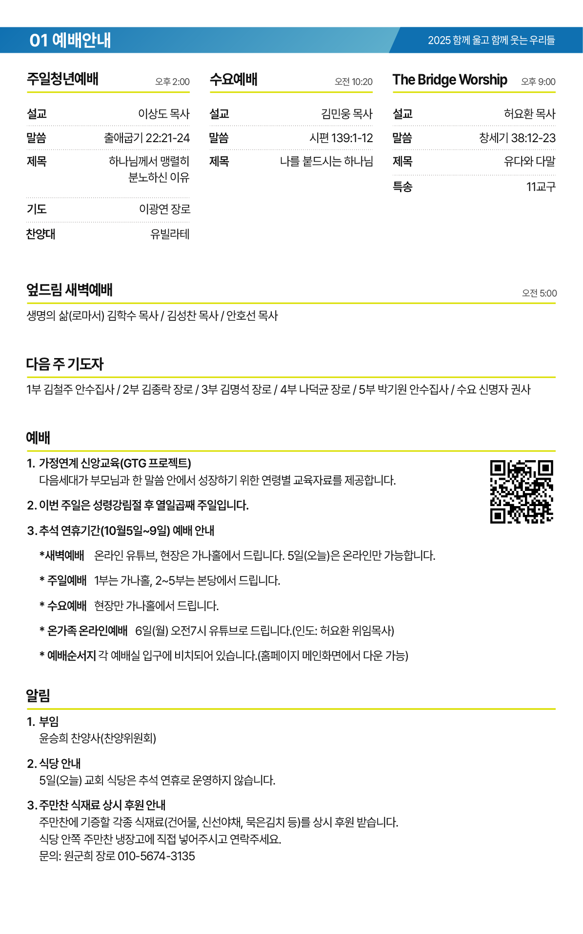 온라인주보_20251005-02.png