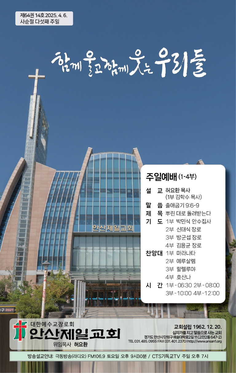2025.4.6_주보-01.png