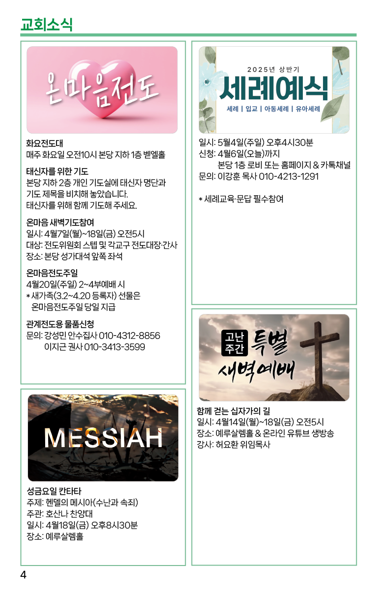 2025.4.6_주보-04.png
