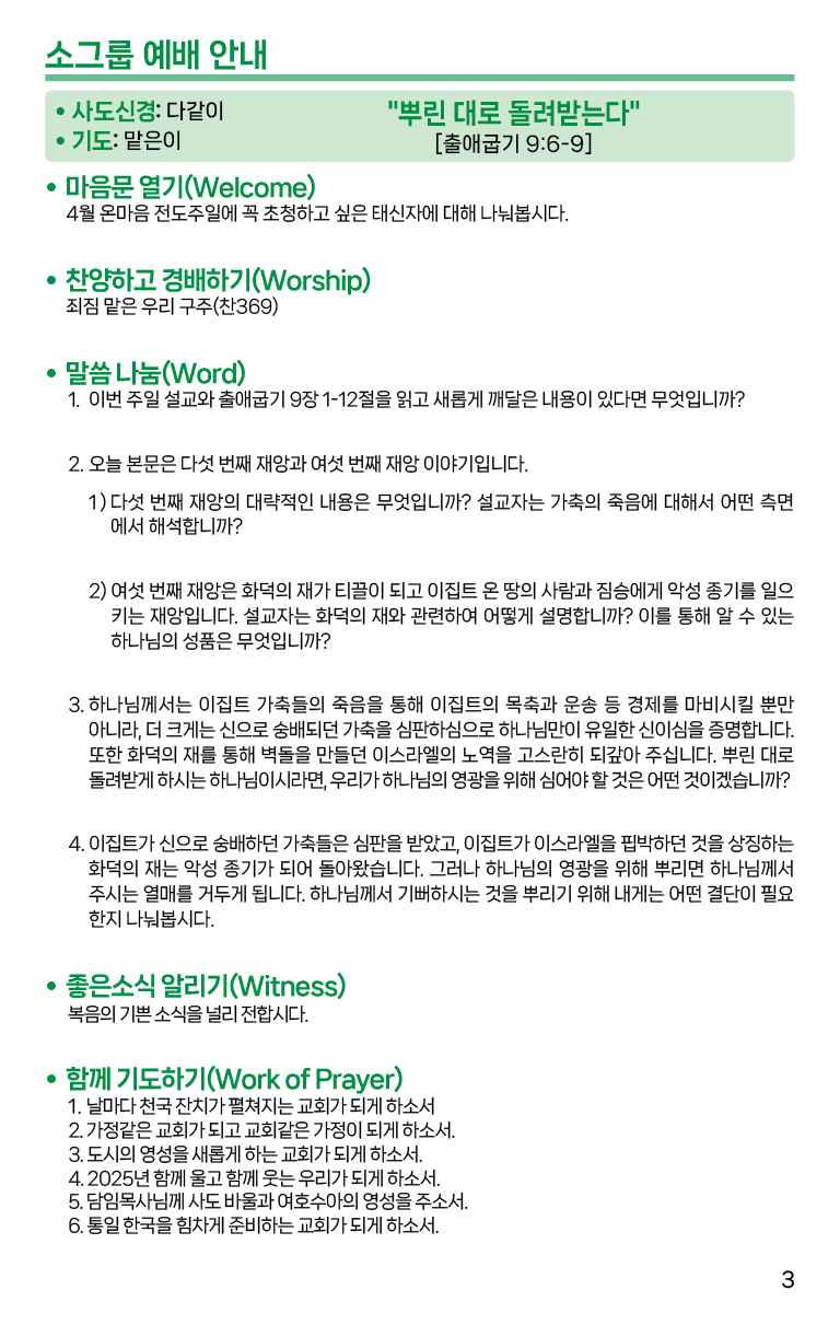 2025.4.6_주보-03.png