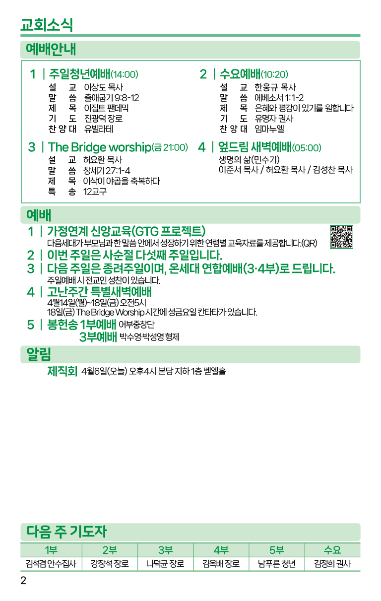 2025.4.6_주보-02.png