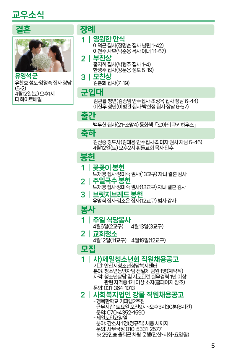 2025.4.6_주보-05.png