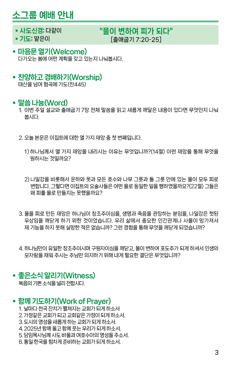 2025.3.9_주보-03.png