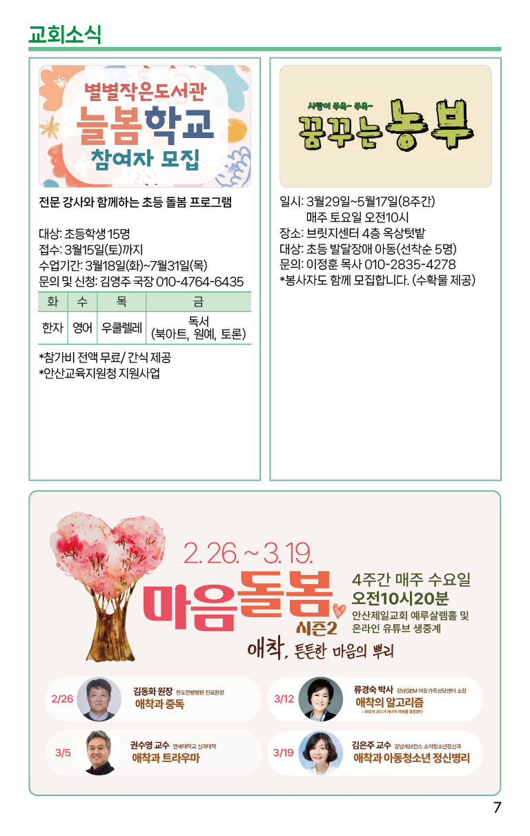 2025.3.9_주보-07.png
