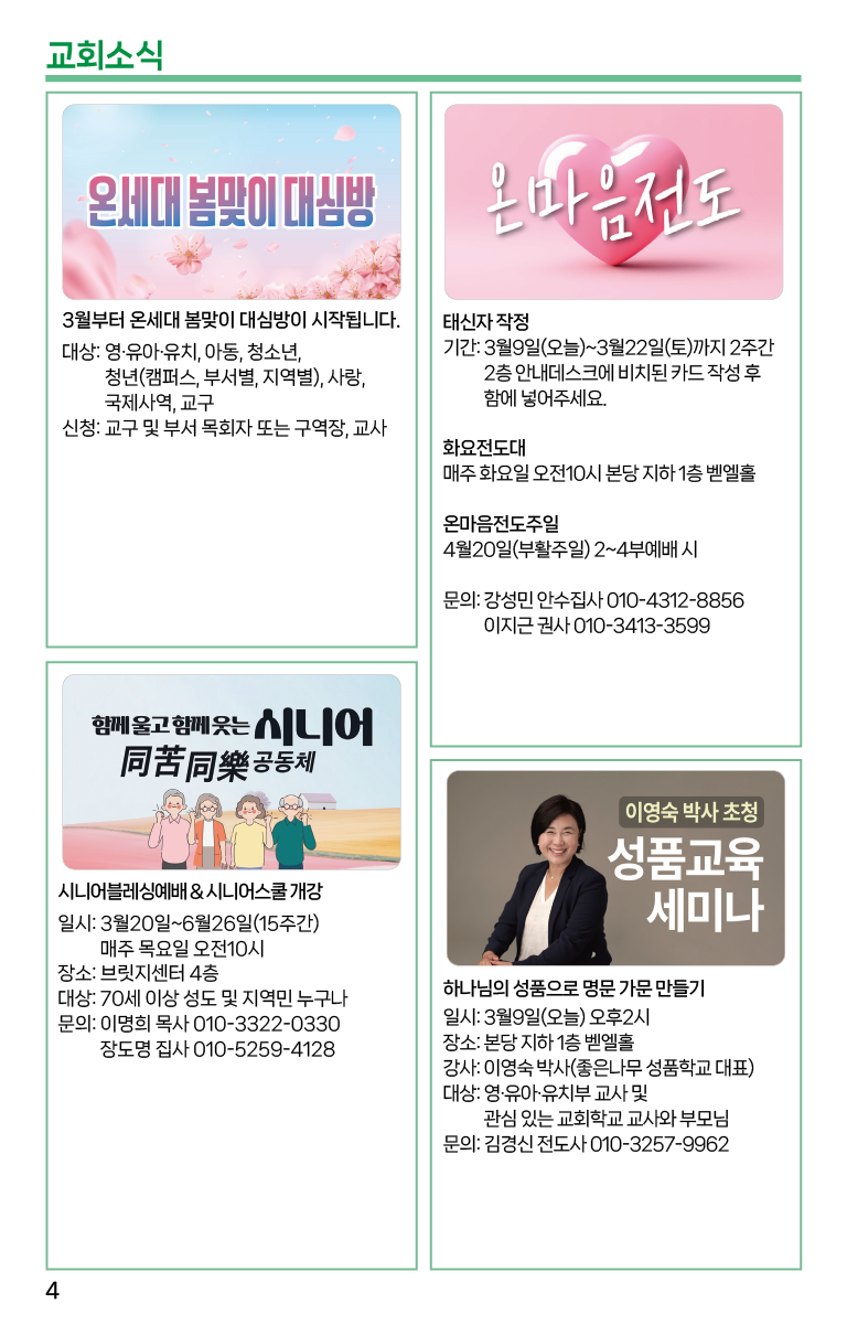 2025.3.9_주보-04.png