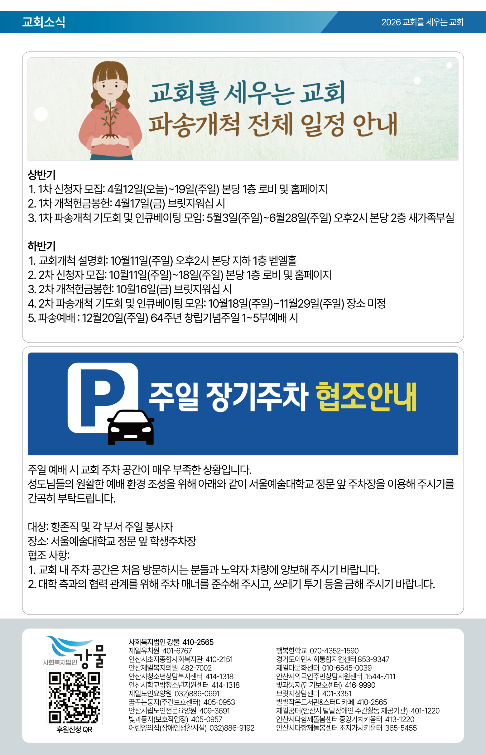 26.04.12 제일교회 주보-08.png